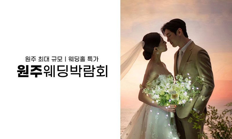 원주 삼성스토어 위드유 웨딩박람회 포스터
