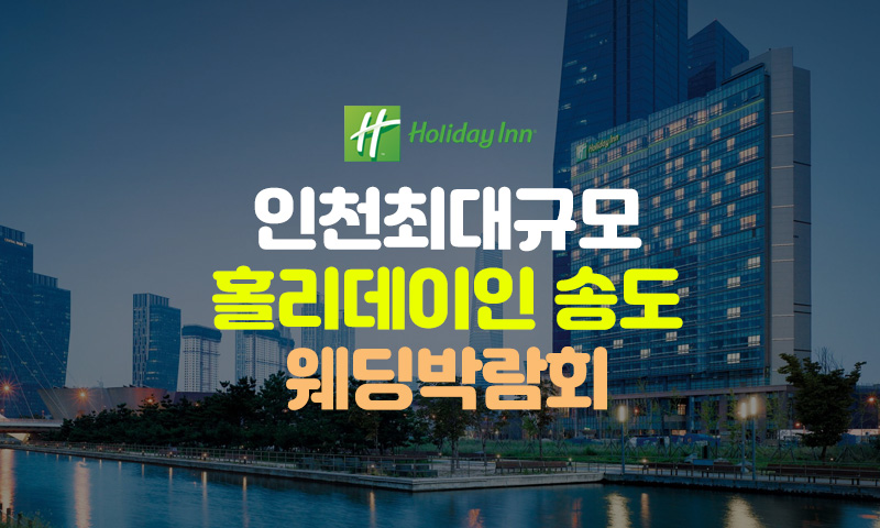 초대형 하이어 웨딩박람회 포스터