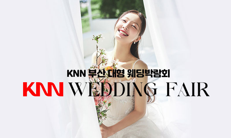 KNN 부산 웨딩엑스포 포스터