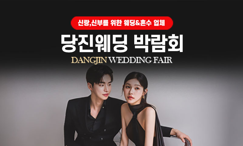 속초 그랜드 웨딩페어 포스터